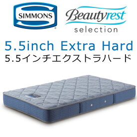 シモンズ マットレス セミダブル 5.5EH ビューティレストセレクション 5.5インチ エクストラハード 約120×195×23cm AB2121A