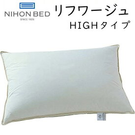 日本ベッド リフワージュ ダウンピロー high 高め 50689 Refworge 羽毛まくら 枕