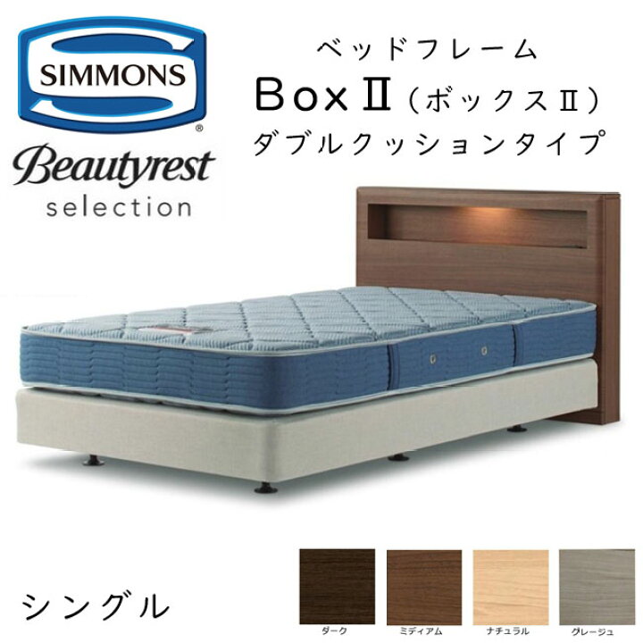 楽天市場】正規品販売店 シモンズ ヘッドボード Box2 ボックス2 ダブル 