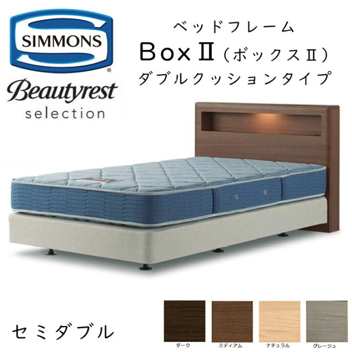楽天市場】シモンズ ヘッドボード Box2 ボックス2 セミダブル ダブル  
