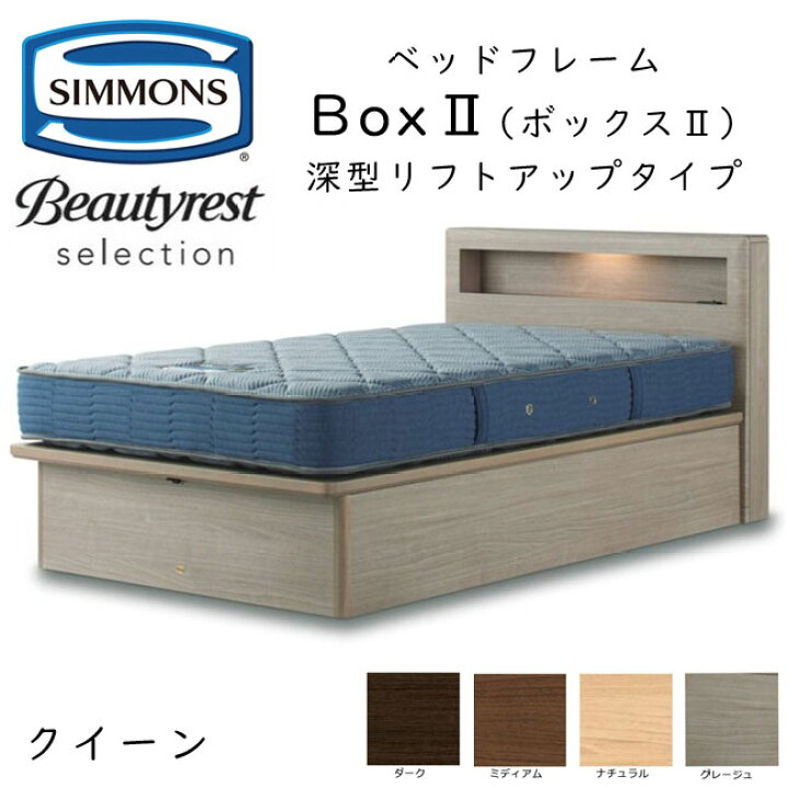 楽天市場】正規品販売店 シモンズ ベッドフレーム Box2 ボックス2 