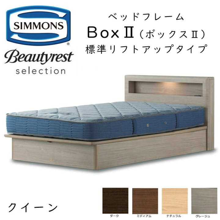 楽天市場】正規品販売店 シモンズ ベッドフレーム Box2 ボックス2 