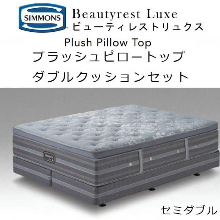 楽天市場】正規品販売店 シモンズ ダブルクッション ビューティレスト 