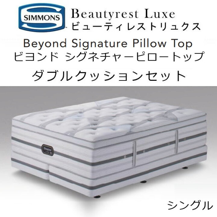 楽天市場】【開梱設置付き】シモンズ ダブルクッション ビューティ 