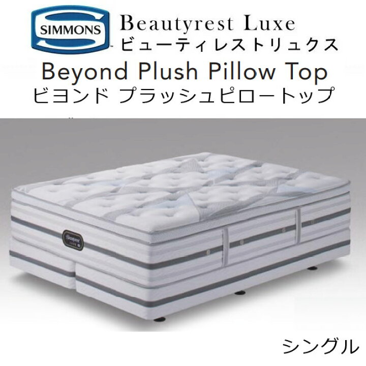 楽天市場】正規品販売店 シモンズ ダブルクッション ビューティレスト 