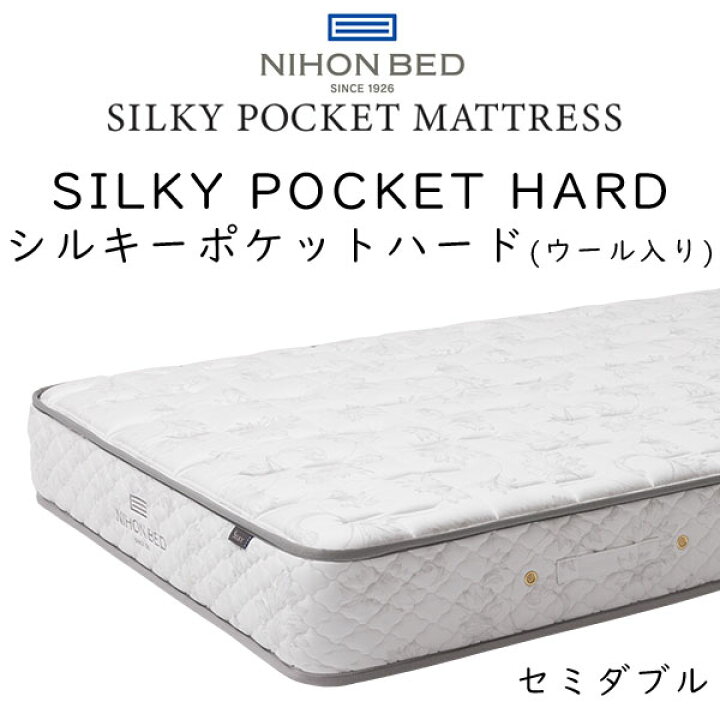 楽天市場】正規品販売店 日本ベッド マットレス シルキーポケット 