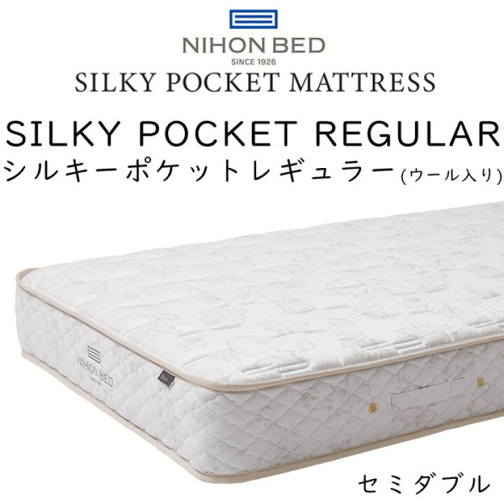 楽天市場】正規品販売店 日本ベッド マットレス シルキーポケット 