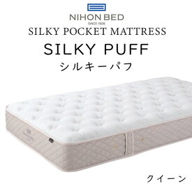 日本ベッド マットレス クイーンサイズ シルキーパフ 約160×195×24cm 11317