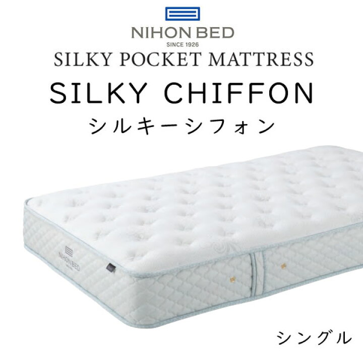 楽天市場】正規品販売店 日本ベッド マットレス シルキーシフォン 厚さ 