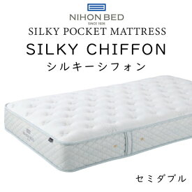 【開梱設置付き】日本ベッド マットレス シルキーシフォン Silky Chiffon Mattress