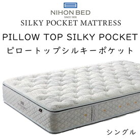 【開梱設置付き】日本ベッド マットレス ピロートップ シルキーポケット (ウール入り) Pillow Top Silky Pocket Mattress