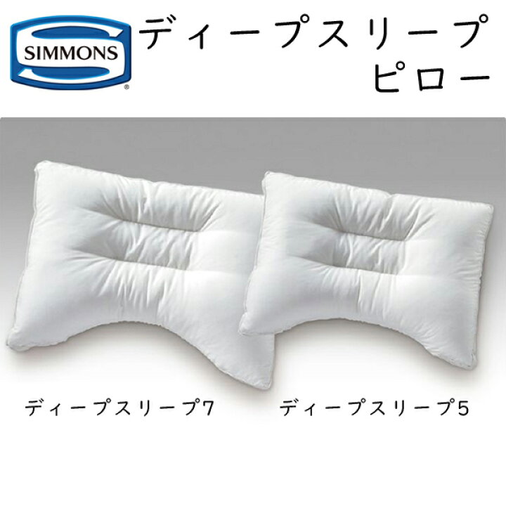 楽天市場】シモンズ ディープスリープ ピロー LD105 LD107 幅67×奥行 