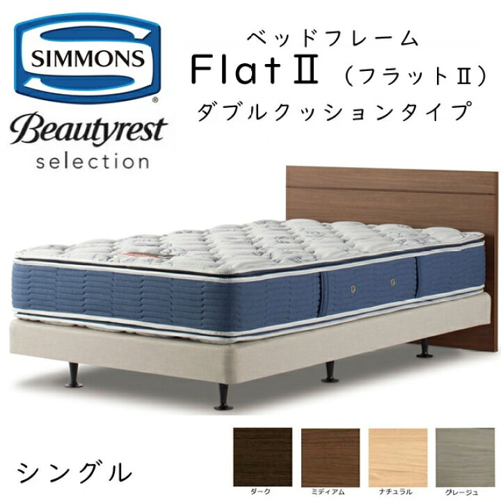 楽天市場】正規品販売店 シモンズ ヘッドボード Flat2 フラット2 