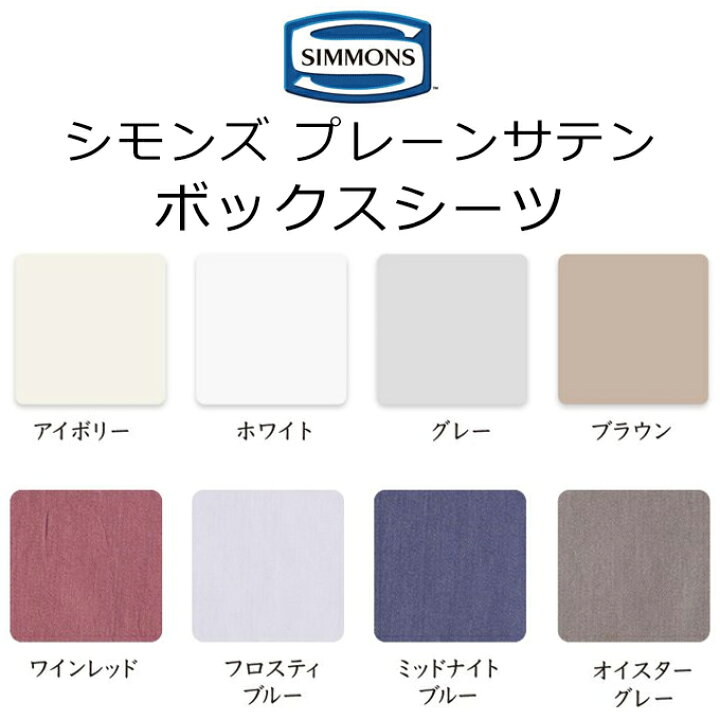 シモンズ(Simmons) 正規品 ボックスシーツ セミダブル ファイン 