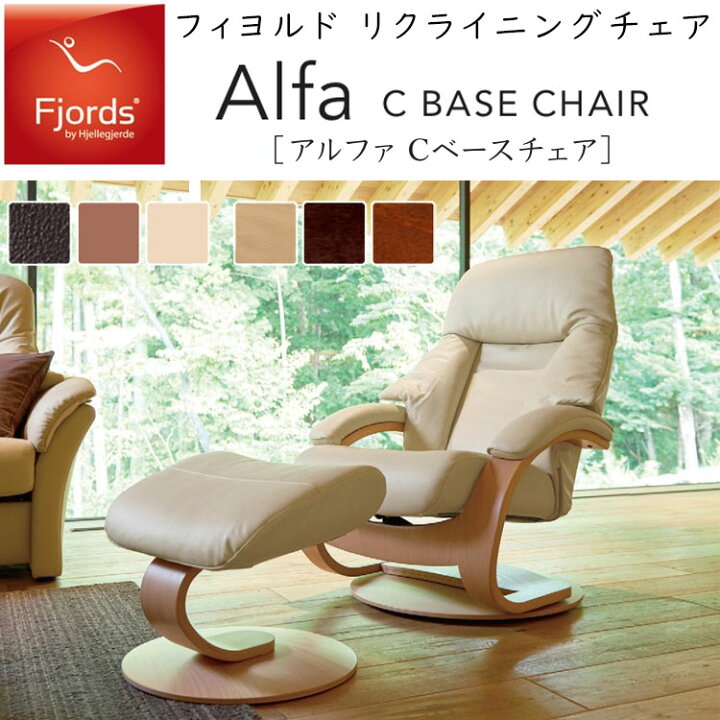 楽天市場】シモンズ フィヨルド リクライニングチェア アルファ C 