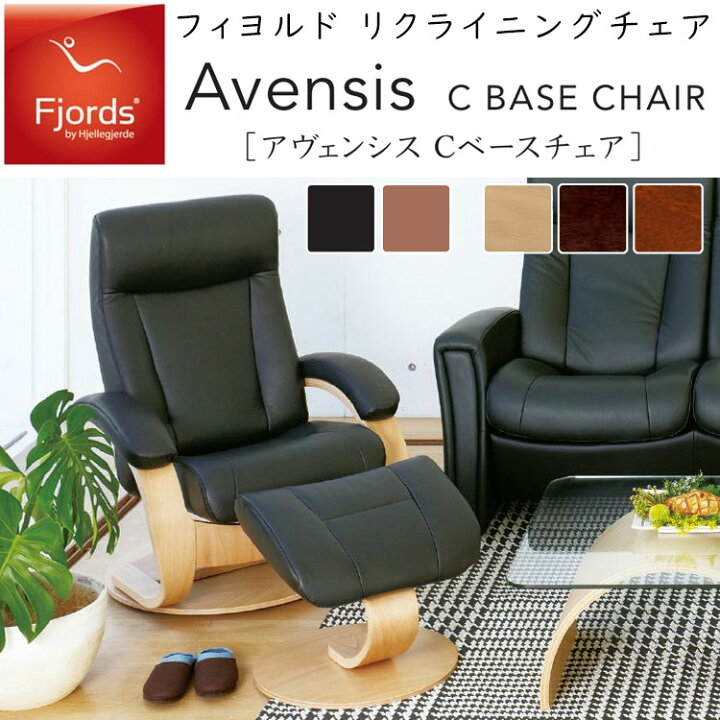 楽天市場】正規品販売店 フィヨルド リクライニングチェア 