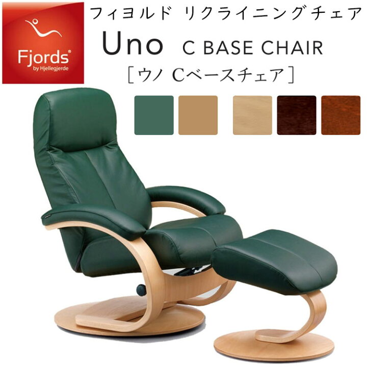 楽天市場】シモンズ フィヨルド リクライニングチェア ウノ Cベース 