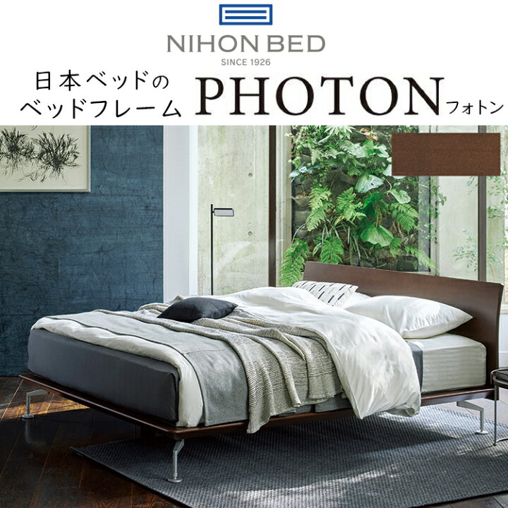 楽天市場】正規品販売店 日本ベッド ベッドフレーム PHOTON フォトン 