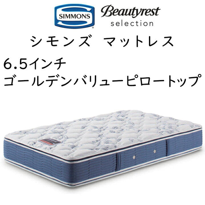 楽天市場】シモンズ マットレス 6.5GVPT ビューティレスト 