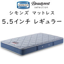 楽天市場】シモンズ ab1731a 5.5インチ レギュラー シングルの通販