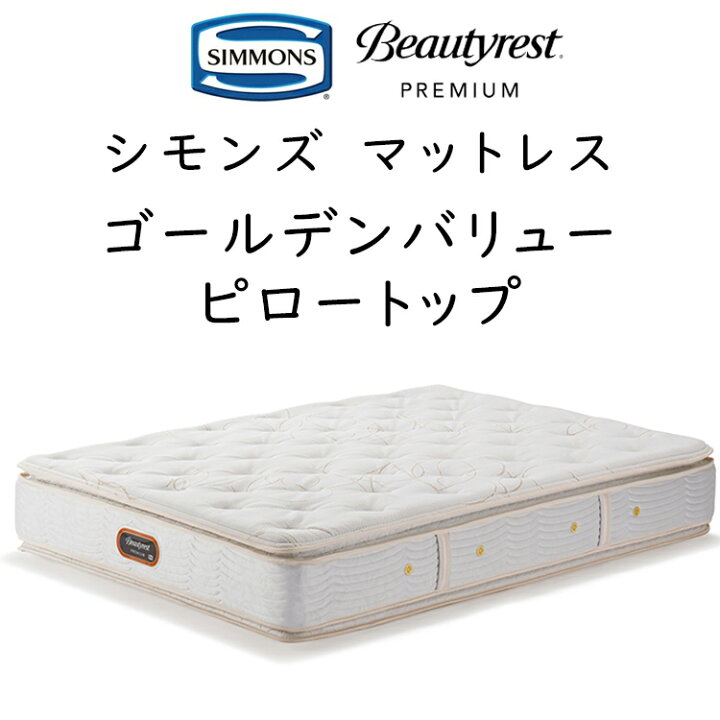 楽天市場】シモンズ マットレス ゴールデンバリューピロートップ 6.5 