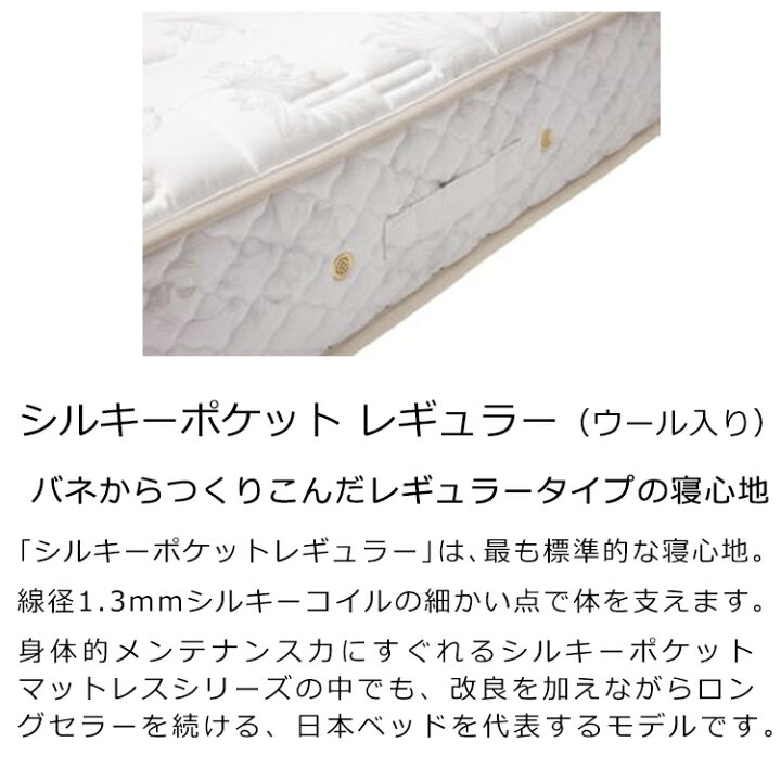 楽天市場】正規品販売店 日本ベッド マットレス シルキーポケット 