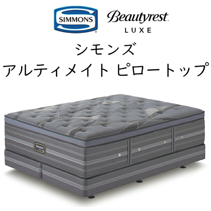 楽天市場】正規品販売店 シモンズ ダブルクッション ビューティレスト 