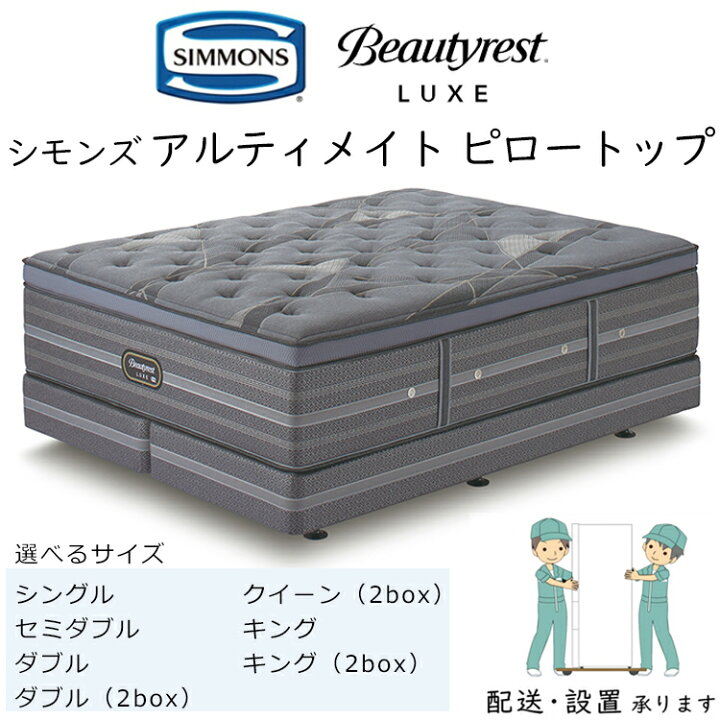楽天市場】正規品販売店 シモンズ ダブルクッション ビューティレスト 