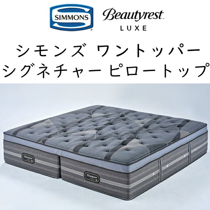 楽天市場】正規品販売店 シモンズ ダブルクッションセット ワン 