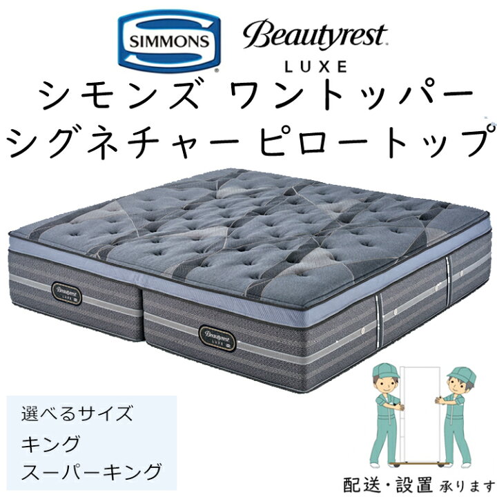 楽天市場】正規品販売店 シモンズ ダブルクッションセット ワン 