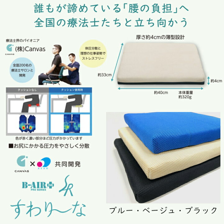 楽天市場】クッション B-AIR PRO PLUS すわりーな 座布団 ブレスエア 