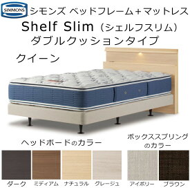 シモンズ Shelf slim シェルフスリム マットレス+ヘッドボードセット ダブルクッションタイプ HF1771