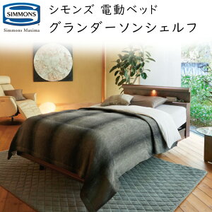 �V�����Y �}�L�V�} �d���x�b�h�Z�b�g �O�����_�[�\�� �V�F���t �d�����N���C�j���O �}�b�g���X�t Simmons Maxima Granderson Shelf SR2310001/ SR2310002