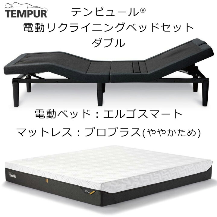 楽天市場】正規販売店 テンピュール エルゴスマート 電動 