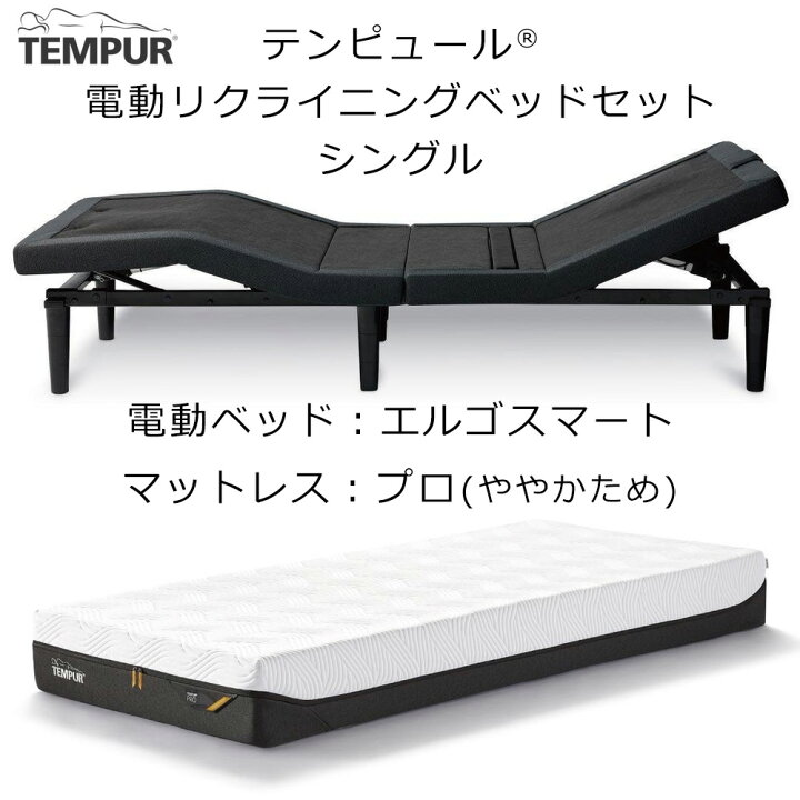 楽天市場】正規販売店 テンピュール エルゴスマート 電動 