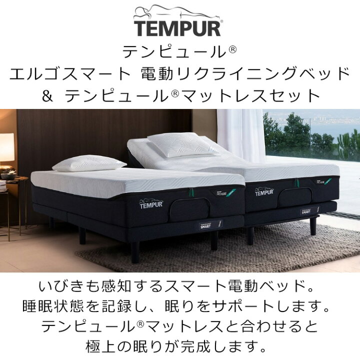 楽天市場】正規販売店 テンピュール エルゴスマート 電動 
