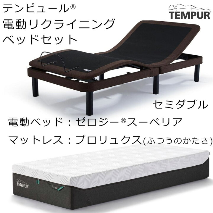 楽天市場】(セット価格 配送設置込) テンピュール ゼロジー スーペリア 