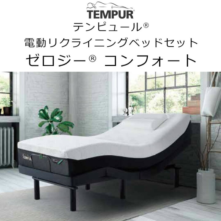 TEMPUR テンピュール New ZERO-G ニューゼロジー 400 シングルサイズ 