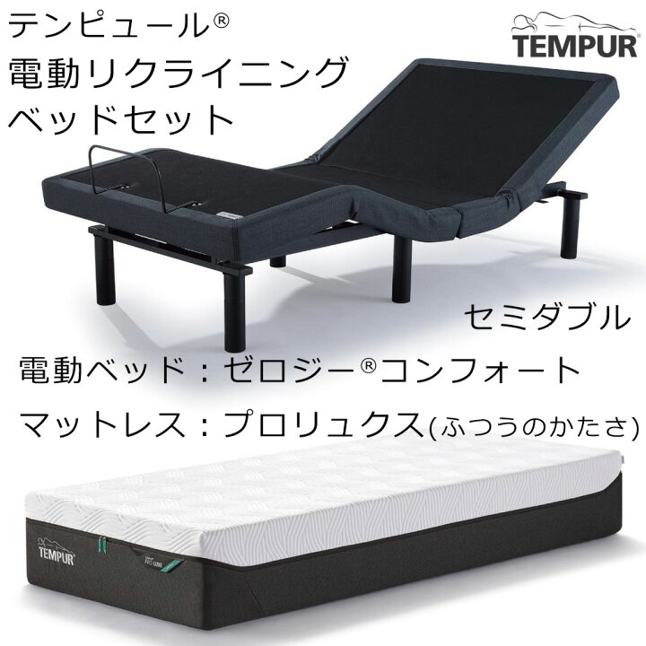 楽天市場】(セット価格 配送設置込) テンピュール ゼロジー 