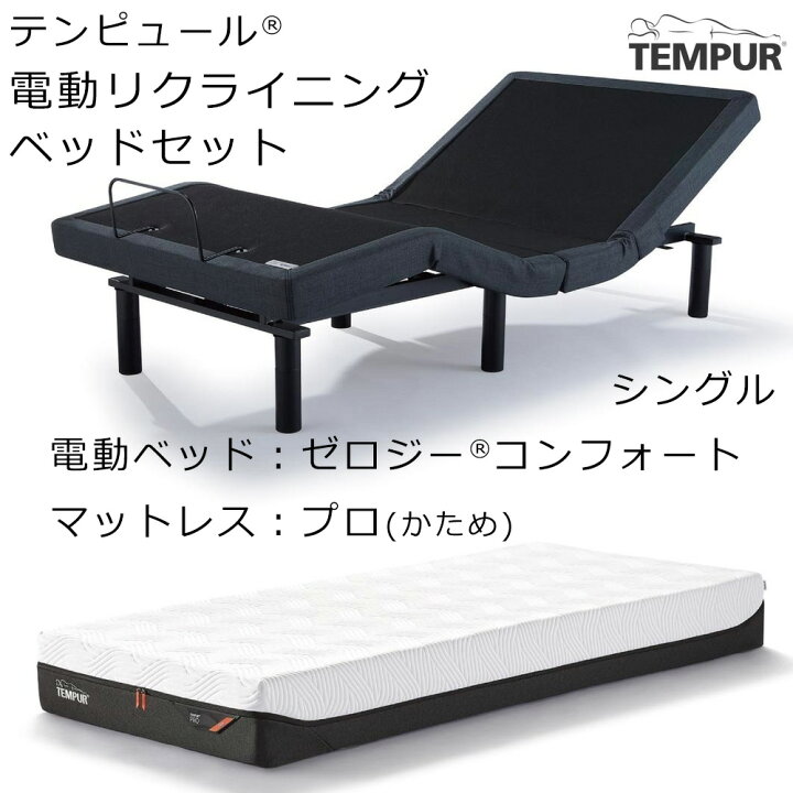 楽天市場】(セット価格 配送設置込) テンピュール ゼロジー 