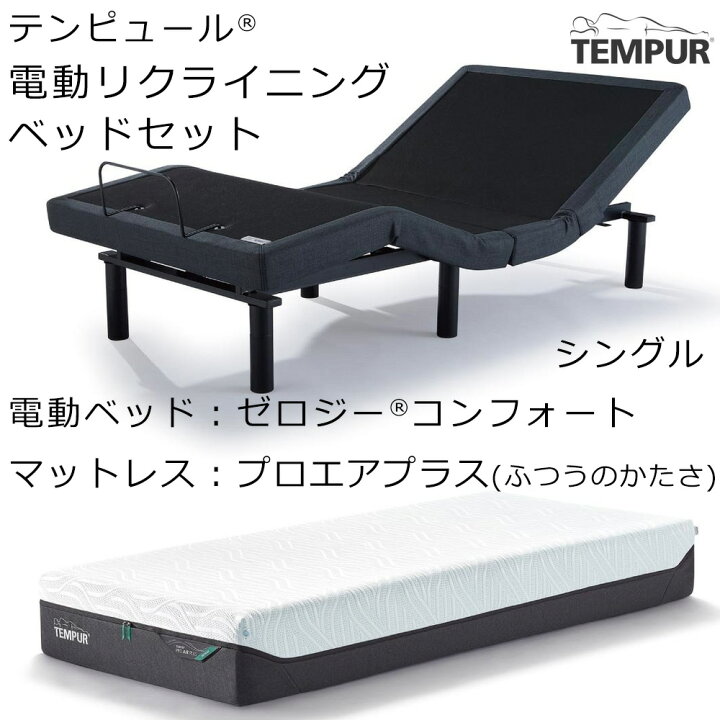 楽天市場】正規販売店 テンピュール ゼロジー コンフォート Zero-G 