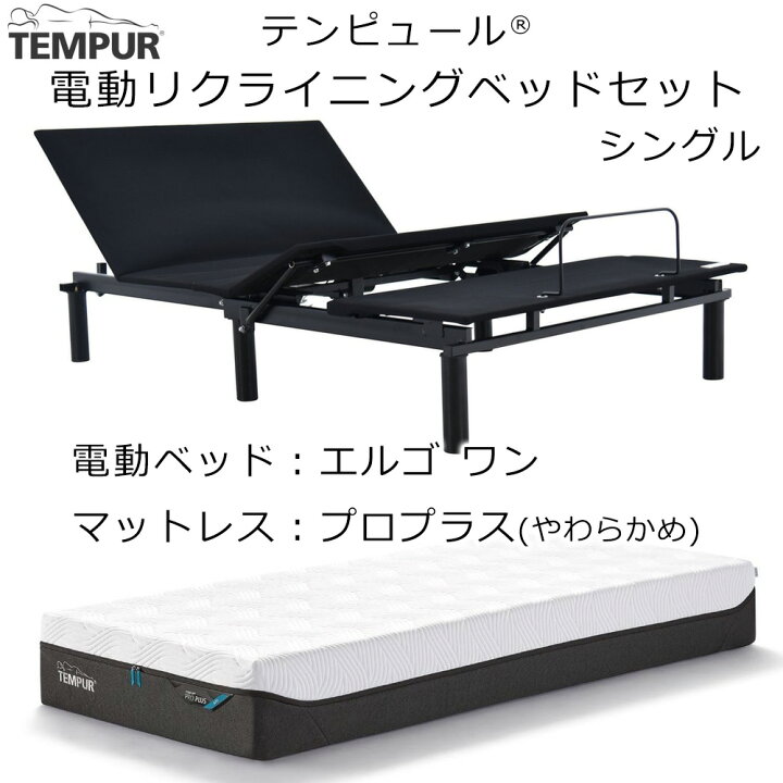 楽天市場】正規販売店 テンピュール エルゴワン Ergo One 電動 