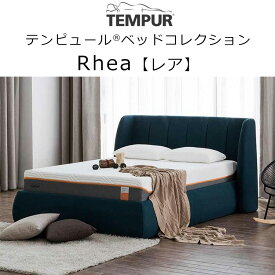 【組立設置付き】テンピュール ベッドコレクション レア Rhea ベッドフレーム + ベッドベース セット Bed Collection 受注生産品