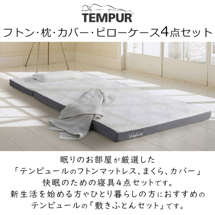セット販売】テンピュールのマットレス&枕【期間限定】寝具 最終値下げ