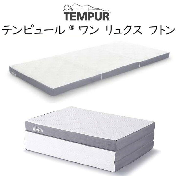 楽天市場】＼新生活応援！専用カバー付／テンピュール ワンリュクス 