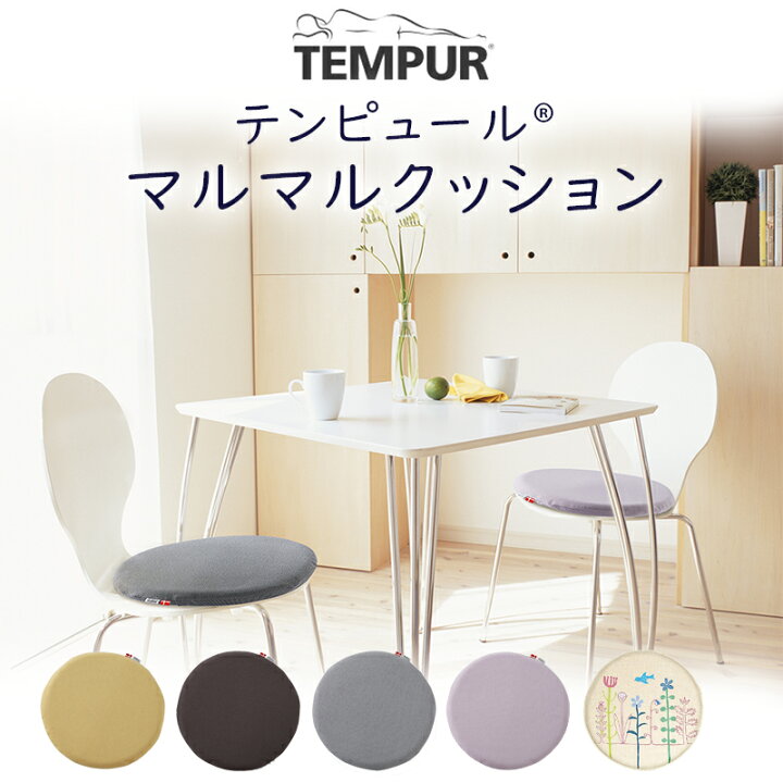楽天市場】正規販売店 テンピュール マルマル クッション 約40×38×3cm  