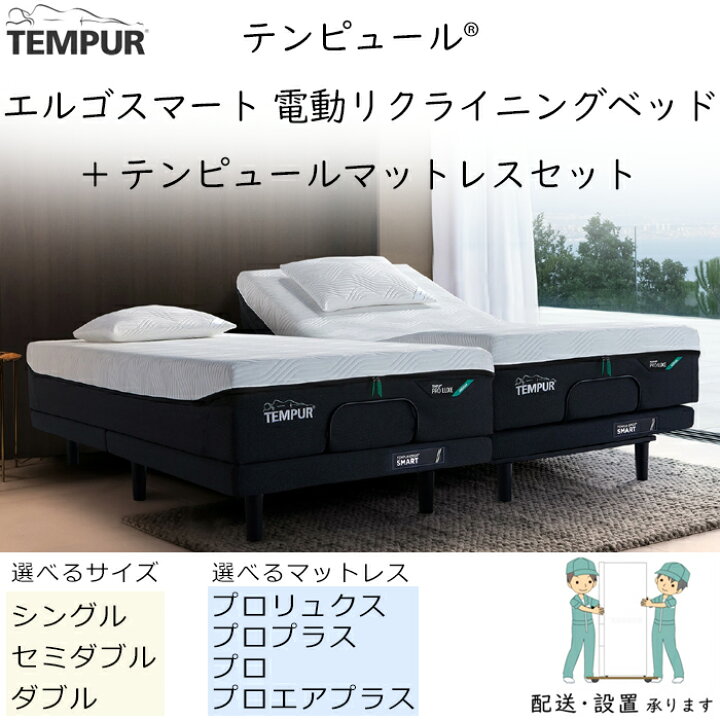 楽天市場】正規販売店 テンピュール エルゴスマート 電動 
