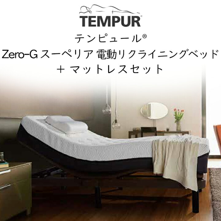 楽天市場】正規販売店 テンピュール ゼロジー スーペリア Zero-G  