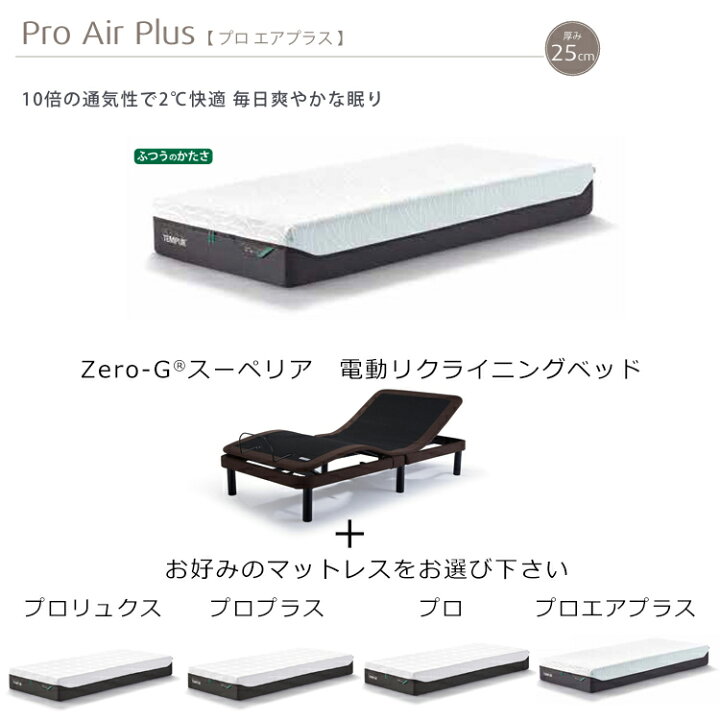 楽天市場】(セット価格 配送設置込) テンピュール ゼロジー スーペリア 