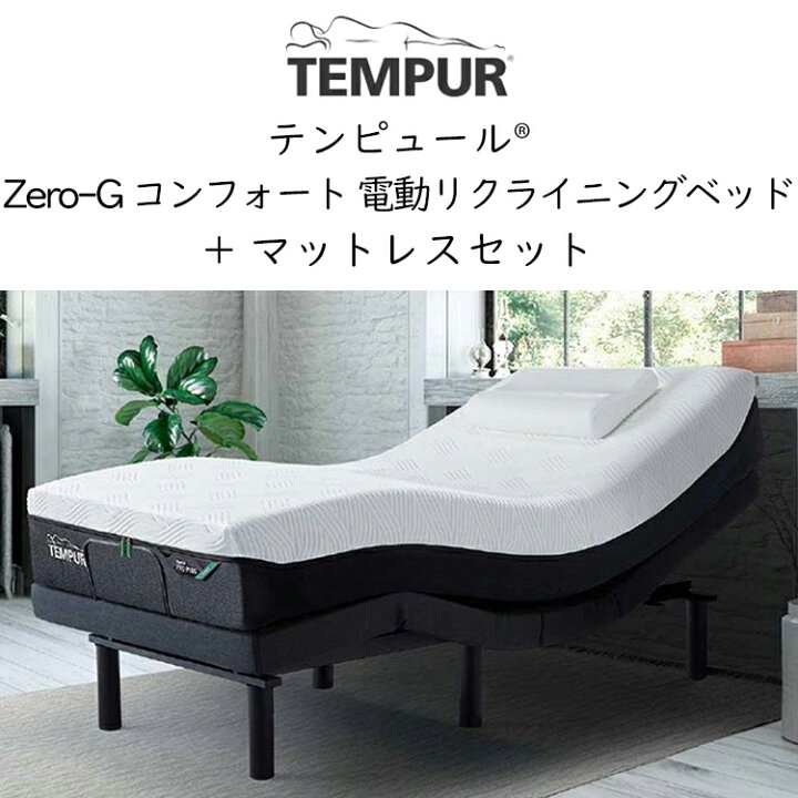 楽天市場】正規販売店 テンピュール ゼロジー コンフォート Zero-G  